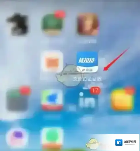 货拉拉企业版