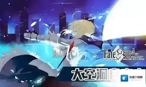 FGO空洞