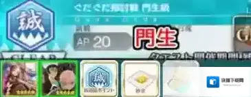 FGO配置