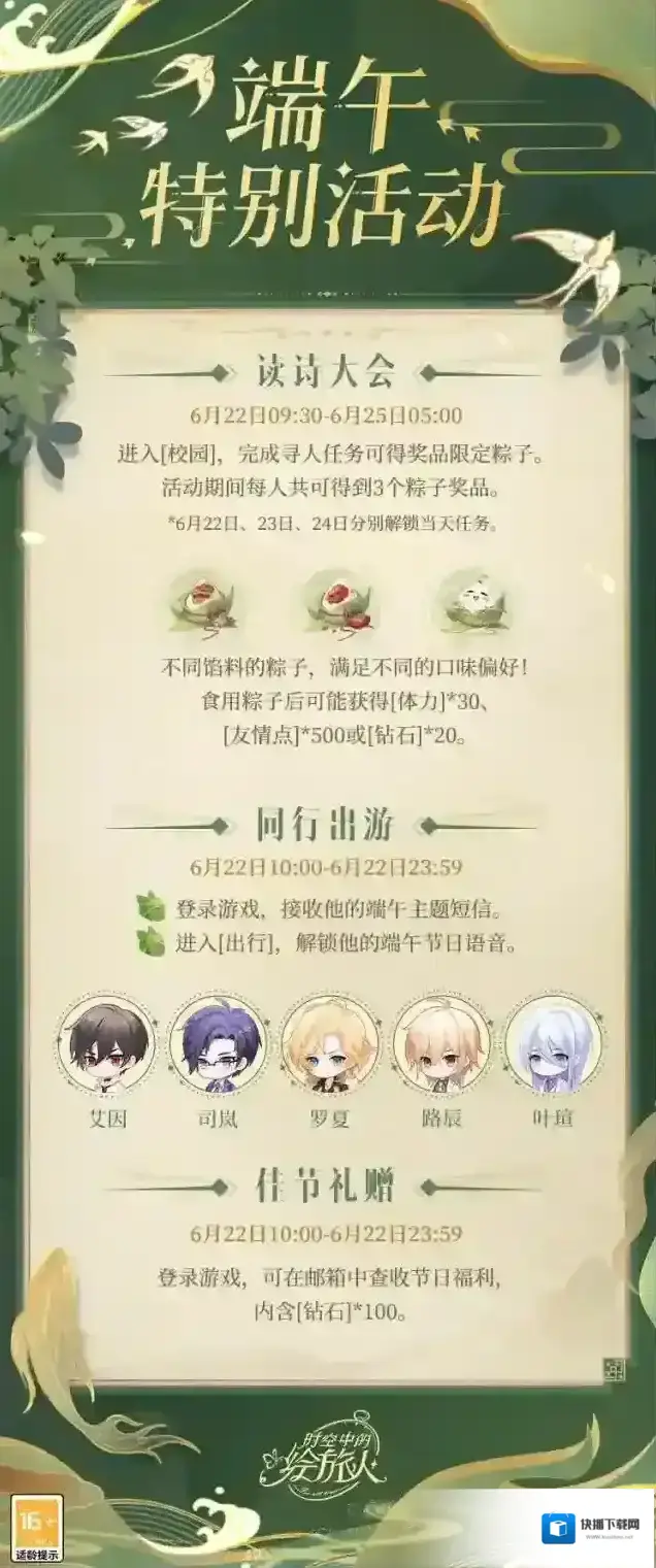 时空中的绘旅人活动预告