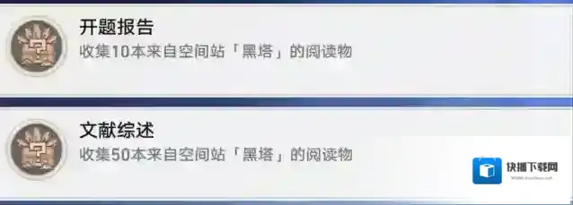崩坏星穹铁道书籍