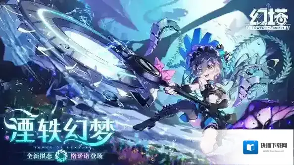 幻塔限定