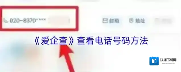 爱企查企查