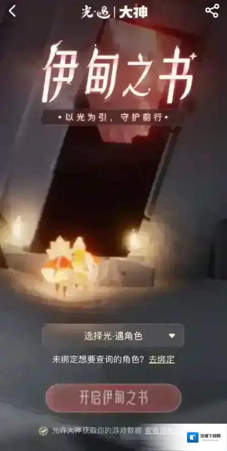 光遇大神