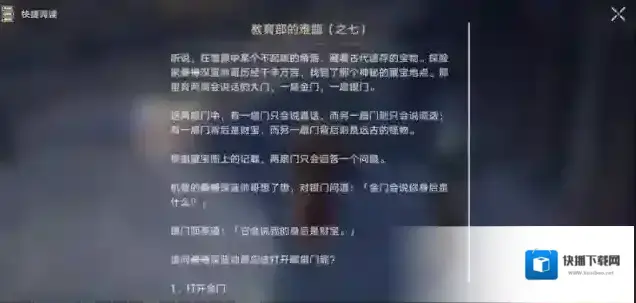 崩坏星穹铁道教育部的难题七答案 桑博应该打开哪扇门