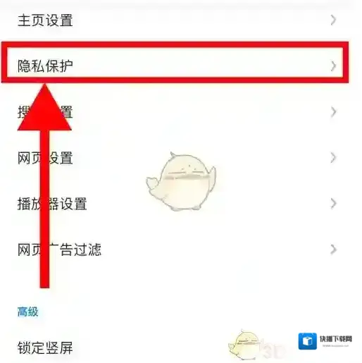 360浏览器隐私保护