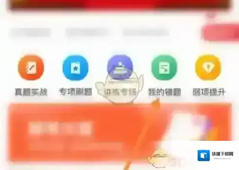 中公题库我的错题