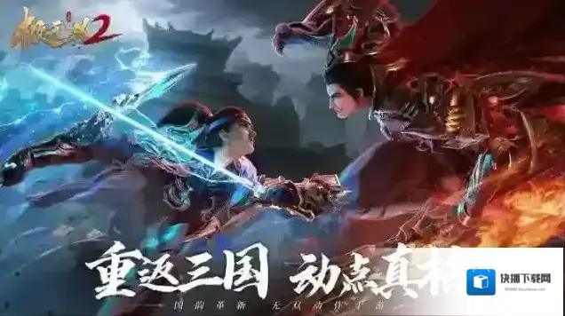 极无双2-3月16日维护公告
