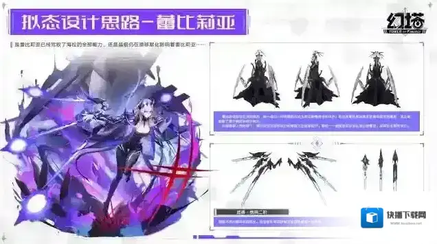 幻塔拟态设计思路-蕾比莉亚