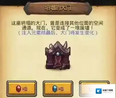 不思议迷宫坍塌的大门怎么召唤 坍塌的大门召唤方法