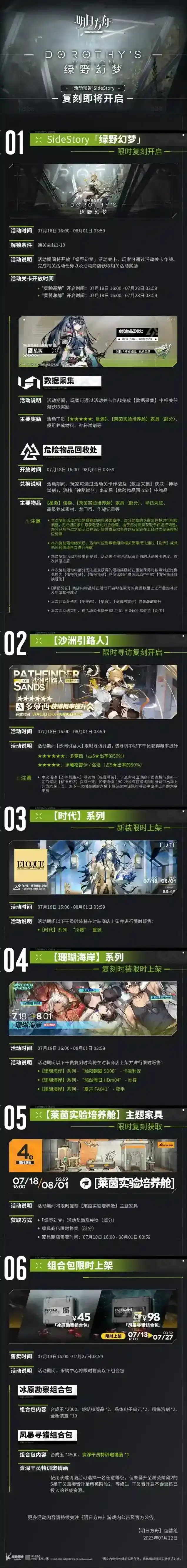 明日方舟SideStory「绿野幻梦」复刻即将开启