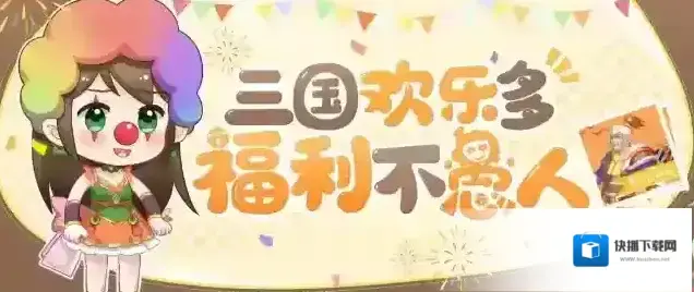 三国杀名将传盛宴