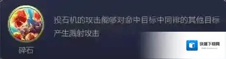 乱世王者投石车