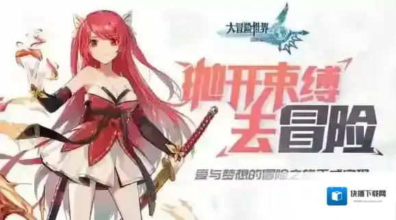 大冒险世界新手都有哪些问题 新手问题解答