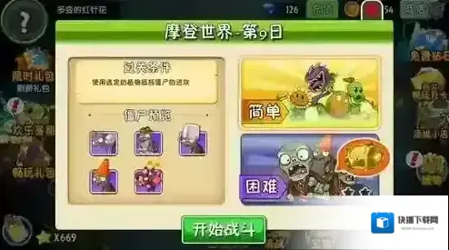 植物大战僵尸2摩登世界