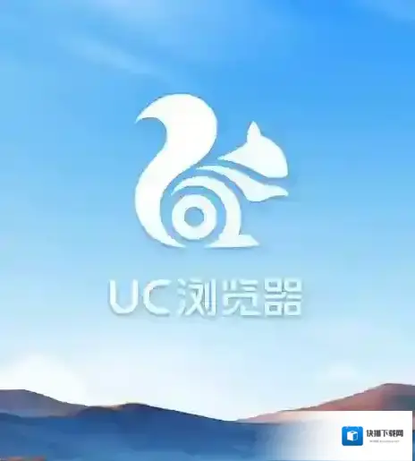 UC浏览器浏览器网页版