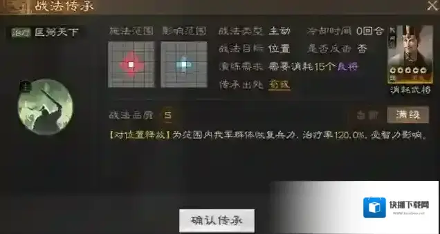 三国志战棋版匡弼天下战法