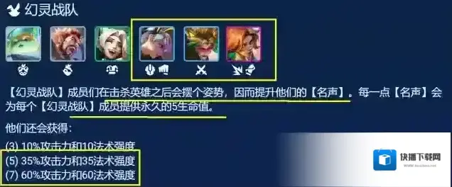 金铲铲之战幻灵