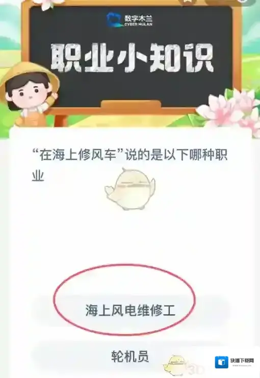 “在海上修风车”说的是以下哪种职业
