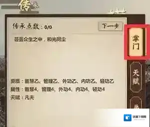 模拟江湖初始掌门选择方法攻略 掌门怎么选