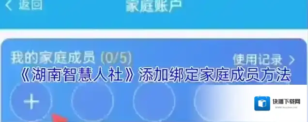 智慧人社点击