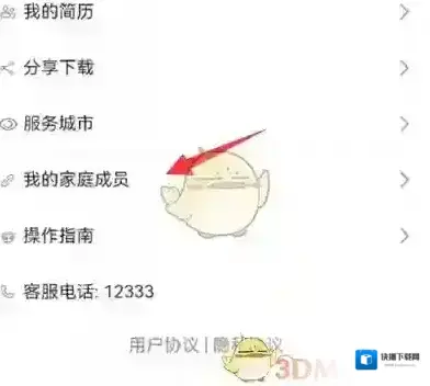智慧人社账户信息