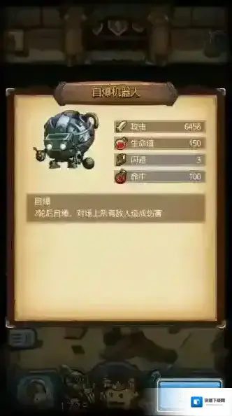 不思议迷宫炸死