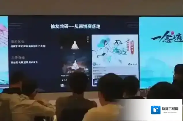一念逍遥见面会