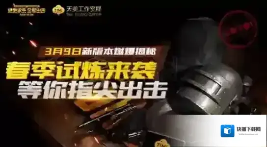 绝地求生：全军出击玩家