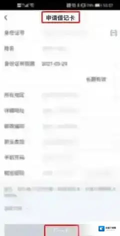 银行家园申请银行卡