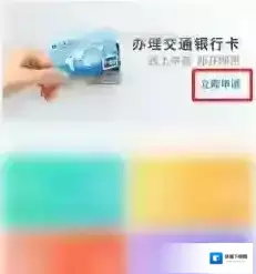 银行家园申请借记卡