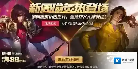 王者荣耀9月更新后哪个英雄比较强 S9版本什么英雄好用