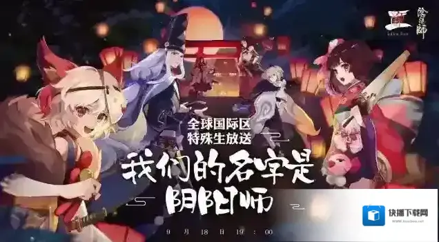 阴阳师周年庆是几号 2021五周年时间一览