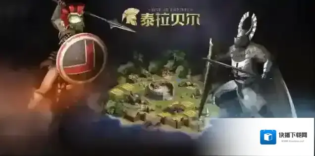 泰拉贝尔重建帝国