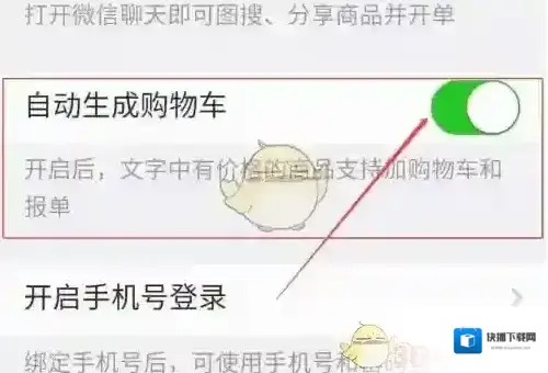 微商相机购物车