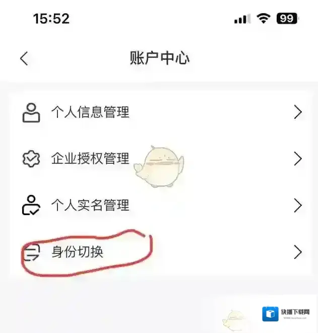 电子税务局身份