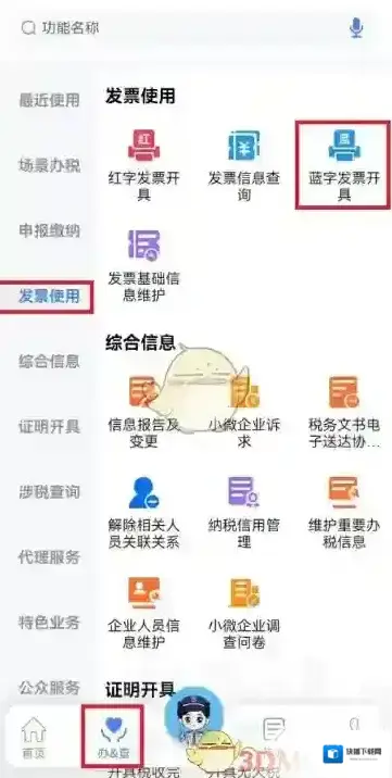 电子税务局信息