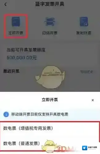 电子税务局发票开具