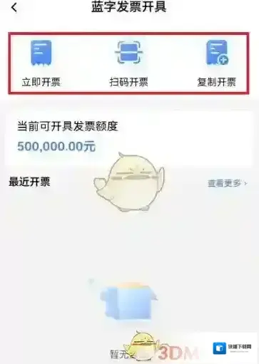 电子税务局开具