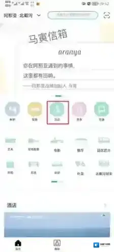 幸福秦皇岛阿那亚