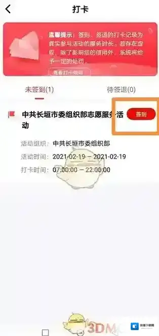 河南志愿填报签到