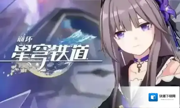 崩坏星穹铁道增益