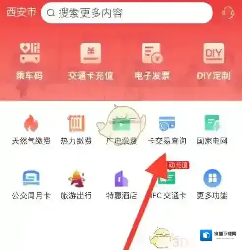西安一码通市民卡