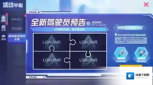 机动都市阿尔法模组