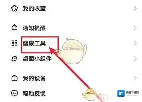 OKOK健康选项