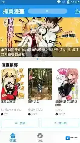 拷貝漫畫拷贝