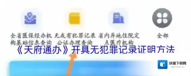 天府通办天府通