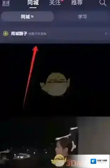 抖音直播教程