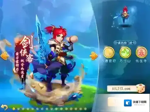 梦幻西游剑侠客