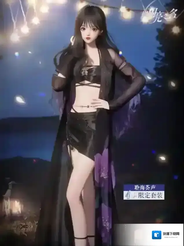 以闪亮之名限定